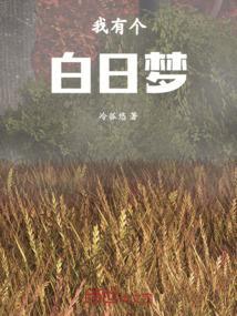 白日梦我有特签吗