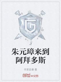 朱元璋来到阿拜多斯了吗