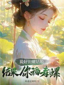 有一种田螺叫福寿螺的能吃吗