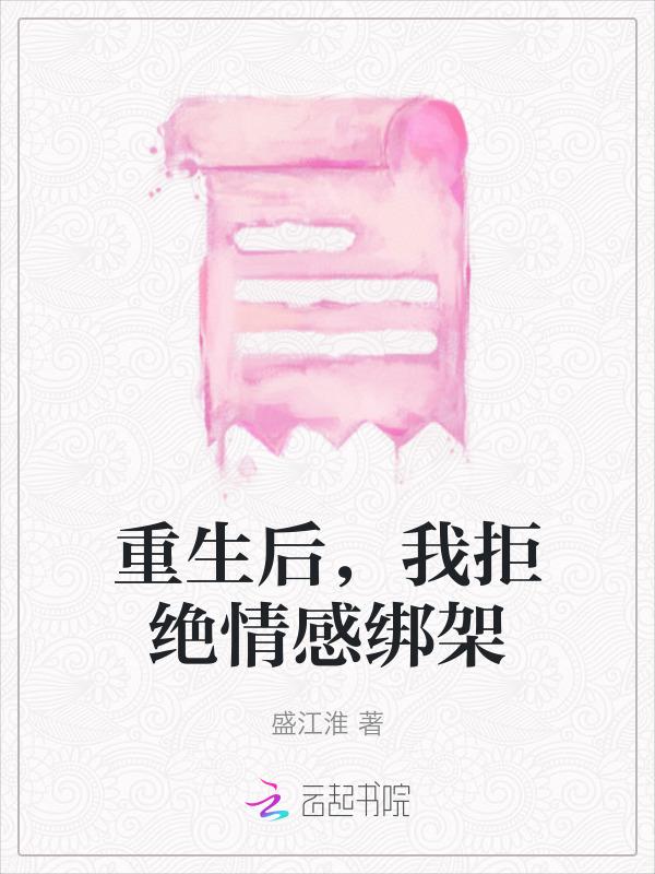 重生后我拒绝渣男