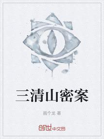三清山强征引发命案