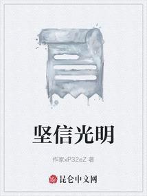 坚信光明就在远方的句子