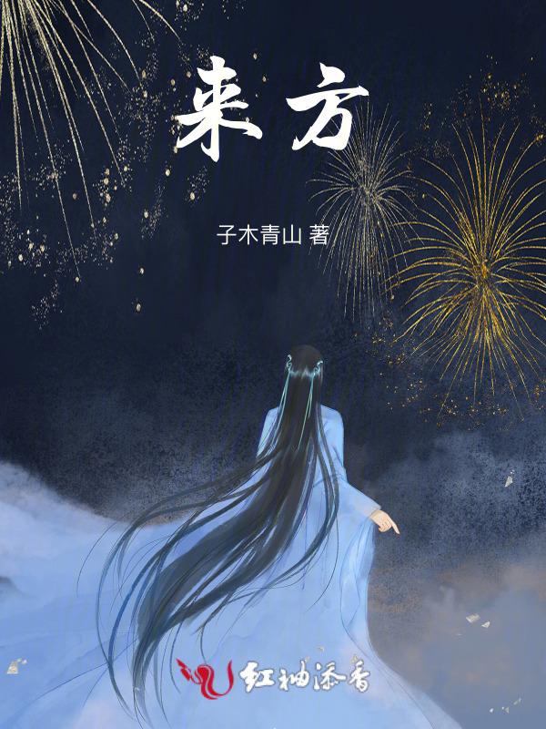 来方特