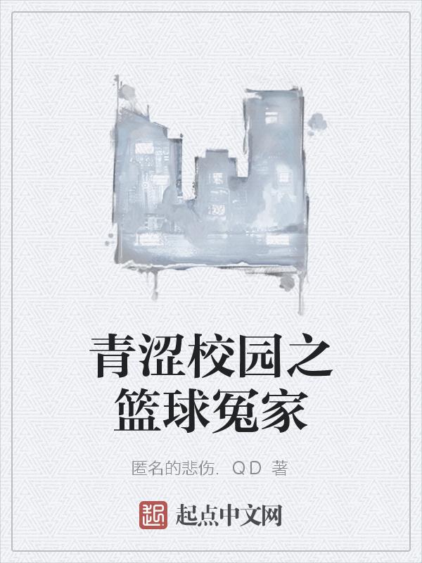 青春校园篮球网剧