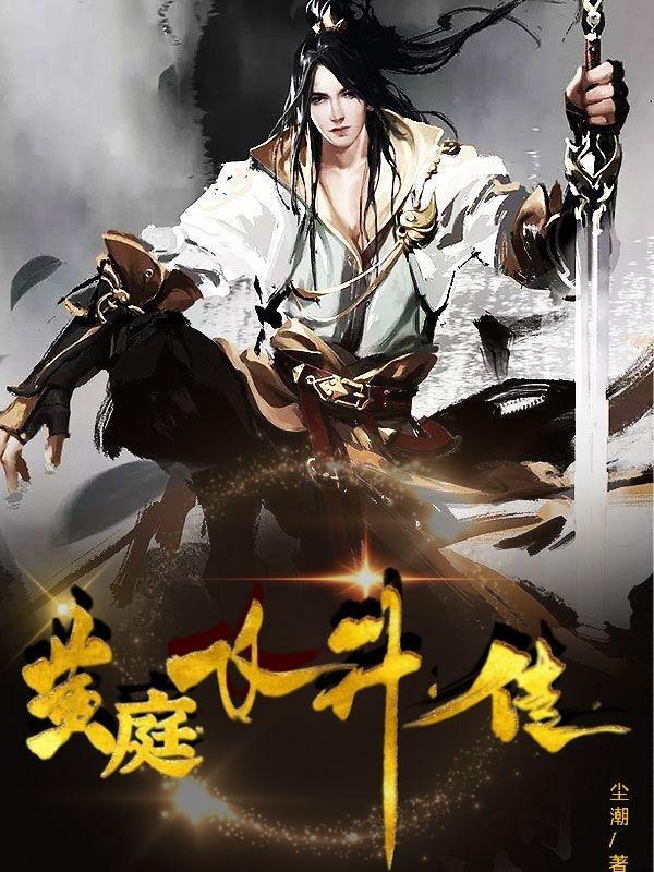 黄庭仙道txt精校版