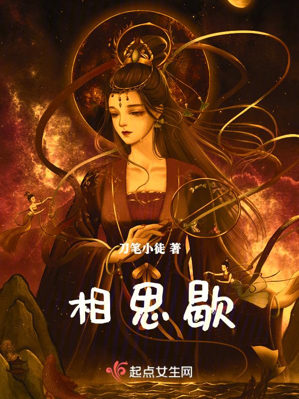 相思歇的意思