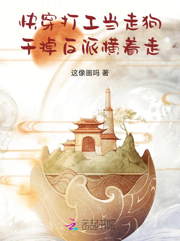 干掉反派横着走的