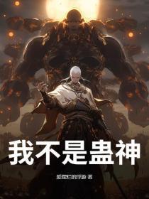 我不是妖