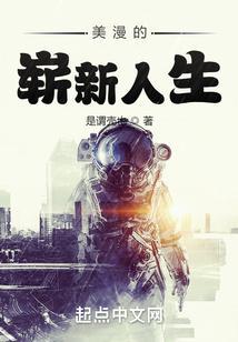 美漫新来的超级萌新最新章节