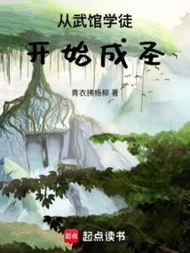 从武馆学徒开始成圣苏云