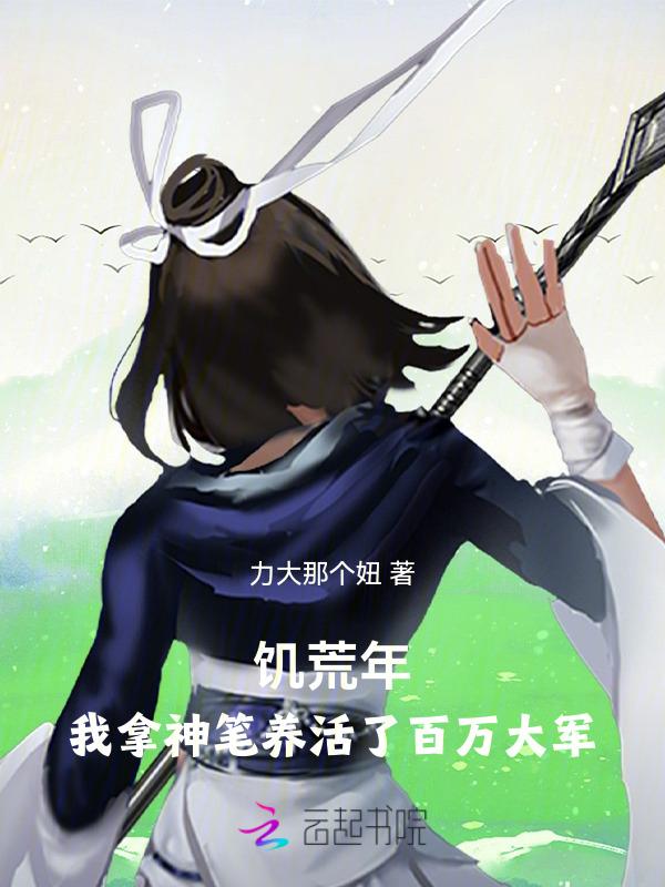 我在饥荒游戏抽奖