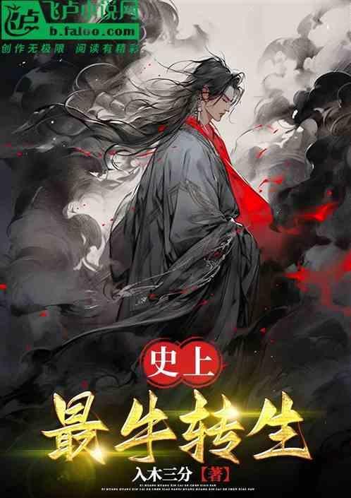 史上最强转生