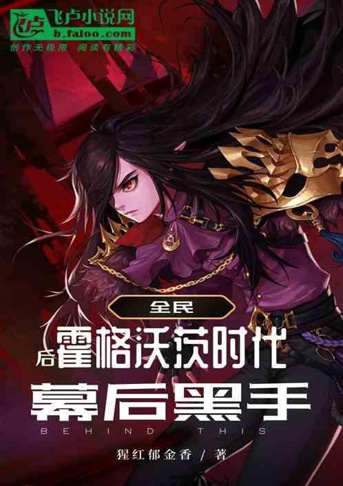 霍格沃茨是谁