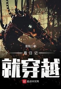 穿越到日本的日常