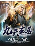 九天玄尊被谁杀了
