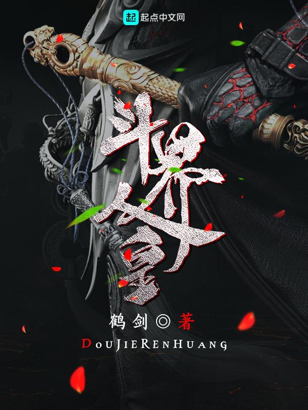 人皇界是什么意思