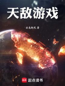 天敌全集