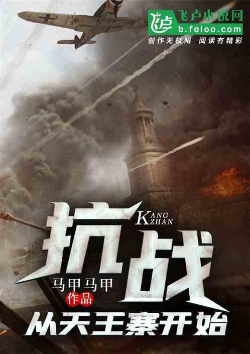抗战从奉天开始崛起免费阅读