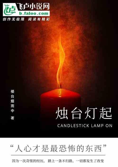烛台只烧中间怎么办