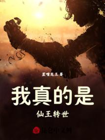真仙仙王仙帝的