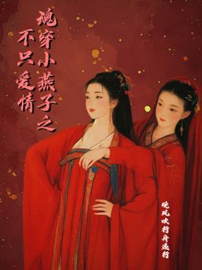 穿越小燕子马车