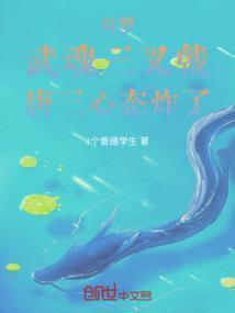 唐三器武魂真身