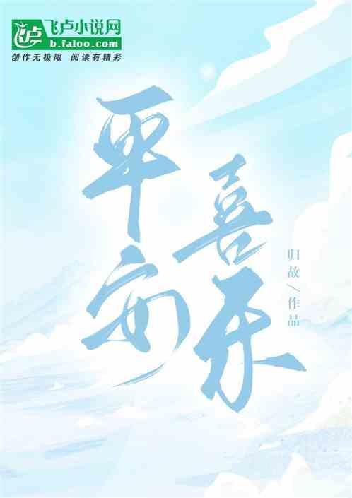 平安喜乐图片