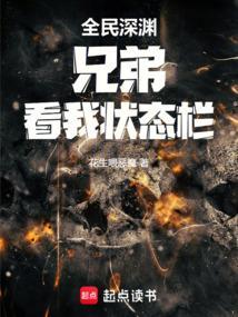 看我状态栏笔趣阁