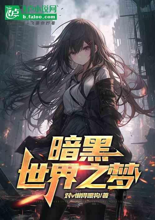 暗黑大世界