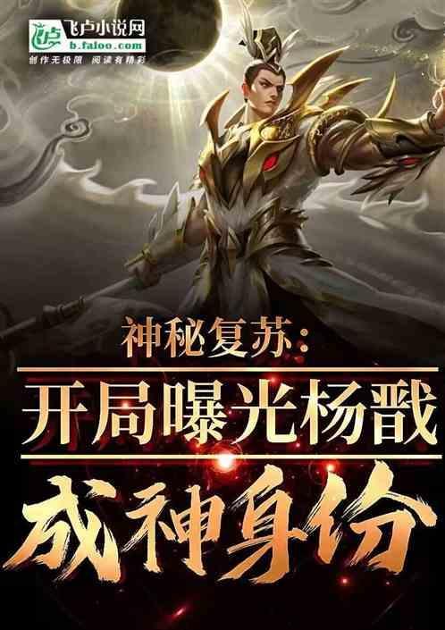 神级杨戬