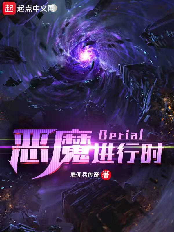恶魔进行时动漫