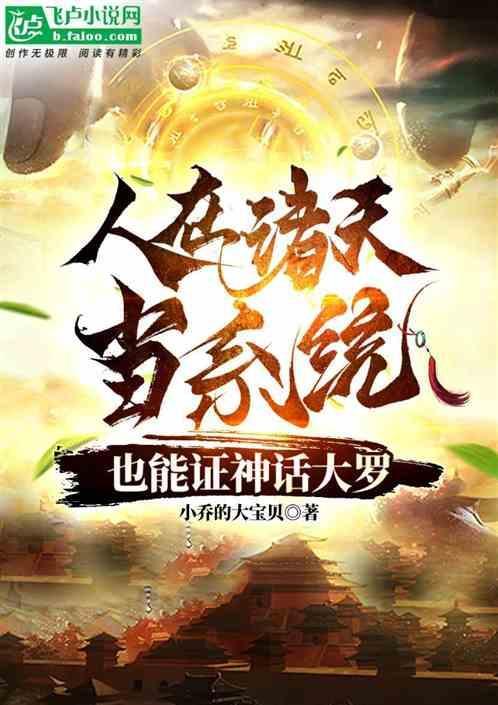 我成大道圣人txt