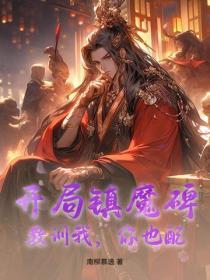 镇魔司的我开局签到望气术