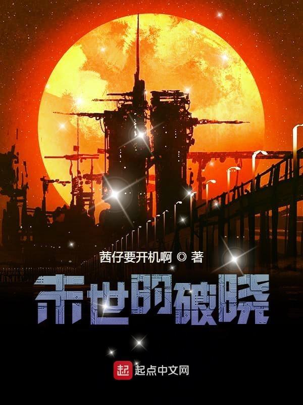 传奇末世