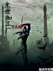 制造末世的