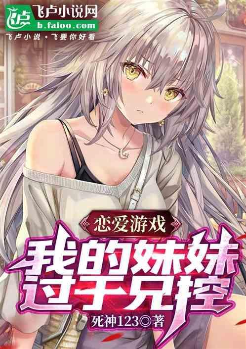 兄妹的恋爱游戏开始了漫画