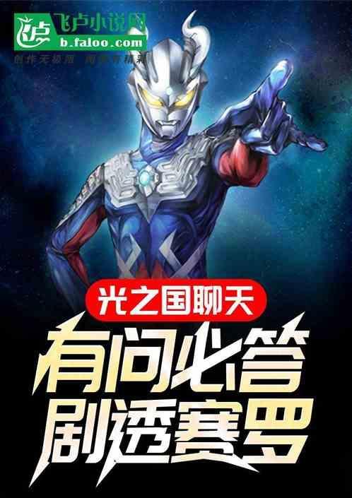 光之国聊天有问必答