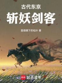 东京除妖