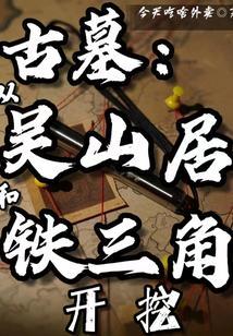 吴山居古董店