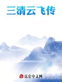 三清云雾