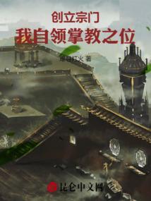 创建宗门类的