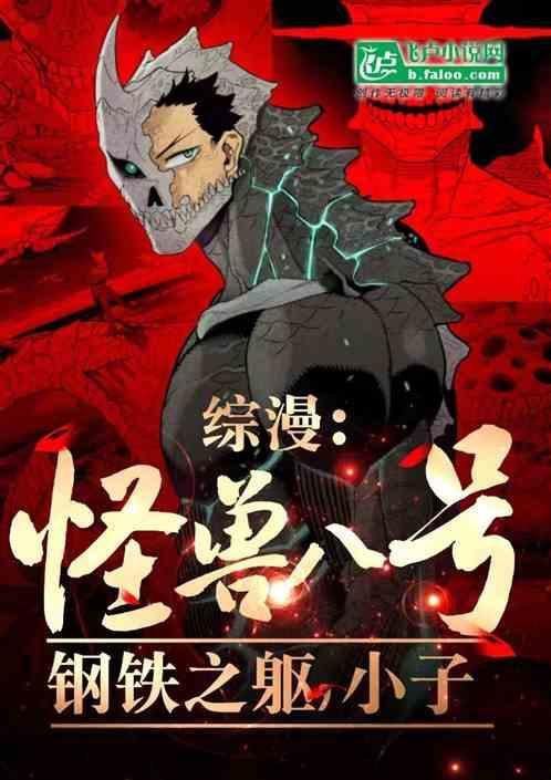 怪兽8号在哪看