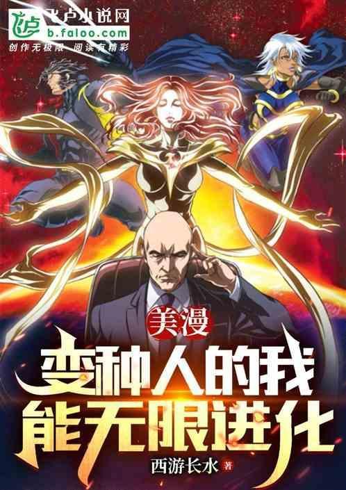 美漫变种人