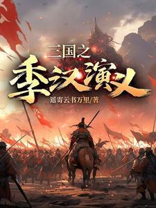 三国演义汉中之战视频