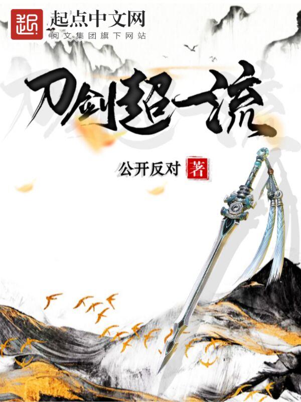 刀剑最牛武器