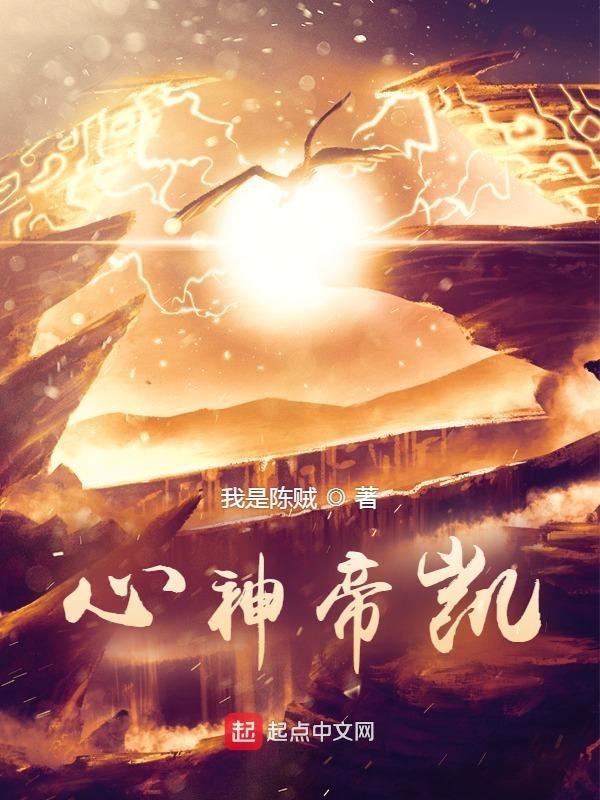 六心神帝免费观看