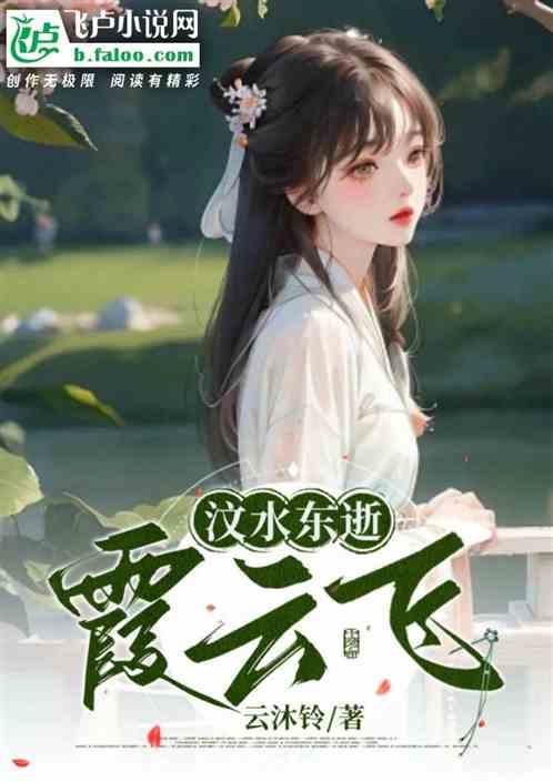 汶水东流