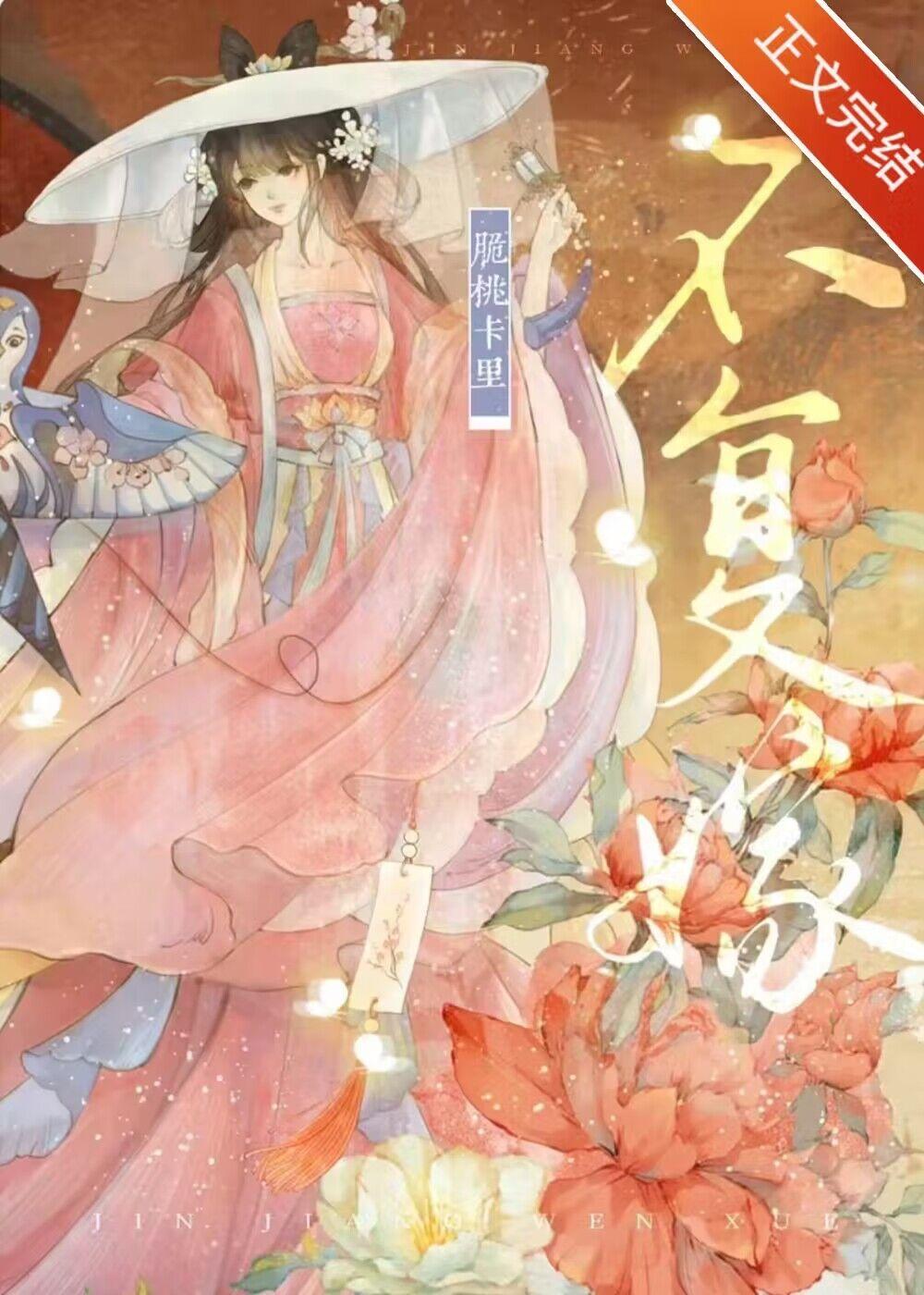 坠欢可拾(双重生)免费阅读