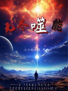 无尽吞噬顶点
