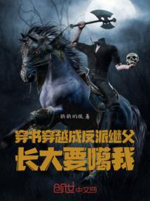 穿书成反派的继妹文